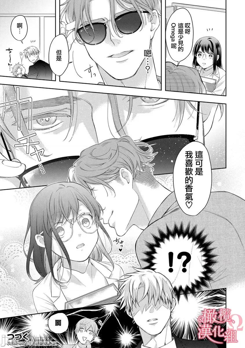 第1-3巻 戀する前に、あまい發情。 ～社長と運命のオメガ～ 6-8 第61页