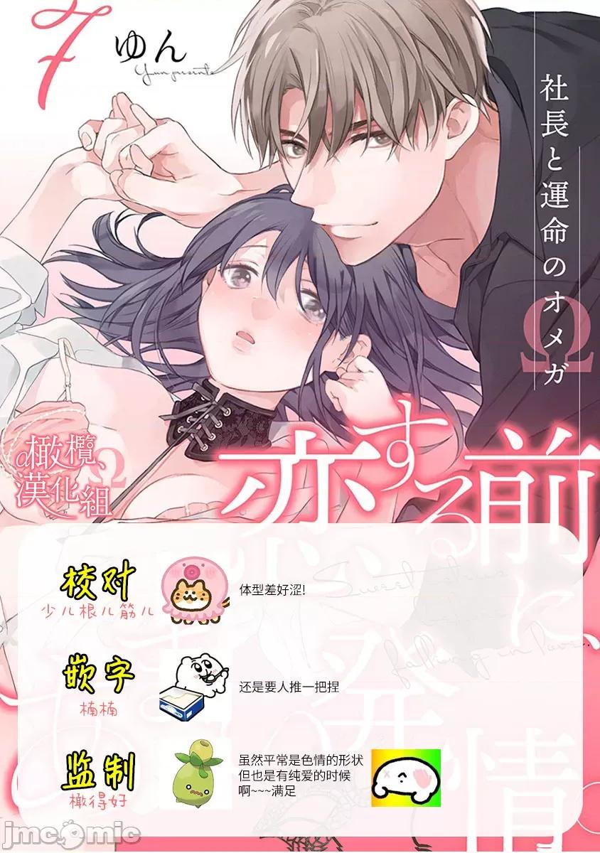 第1-3巻 戀する前に、あまい發情。 ～社長と運命のオメガ～ 6-8 第64页