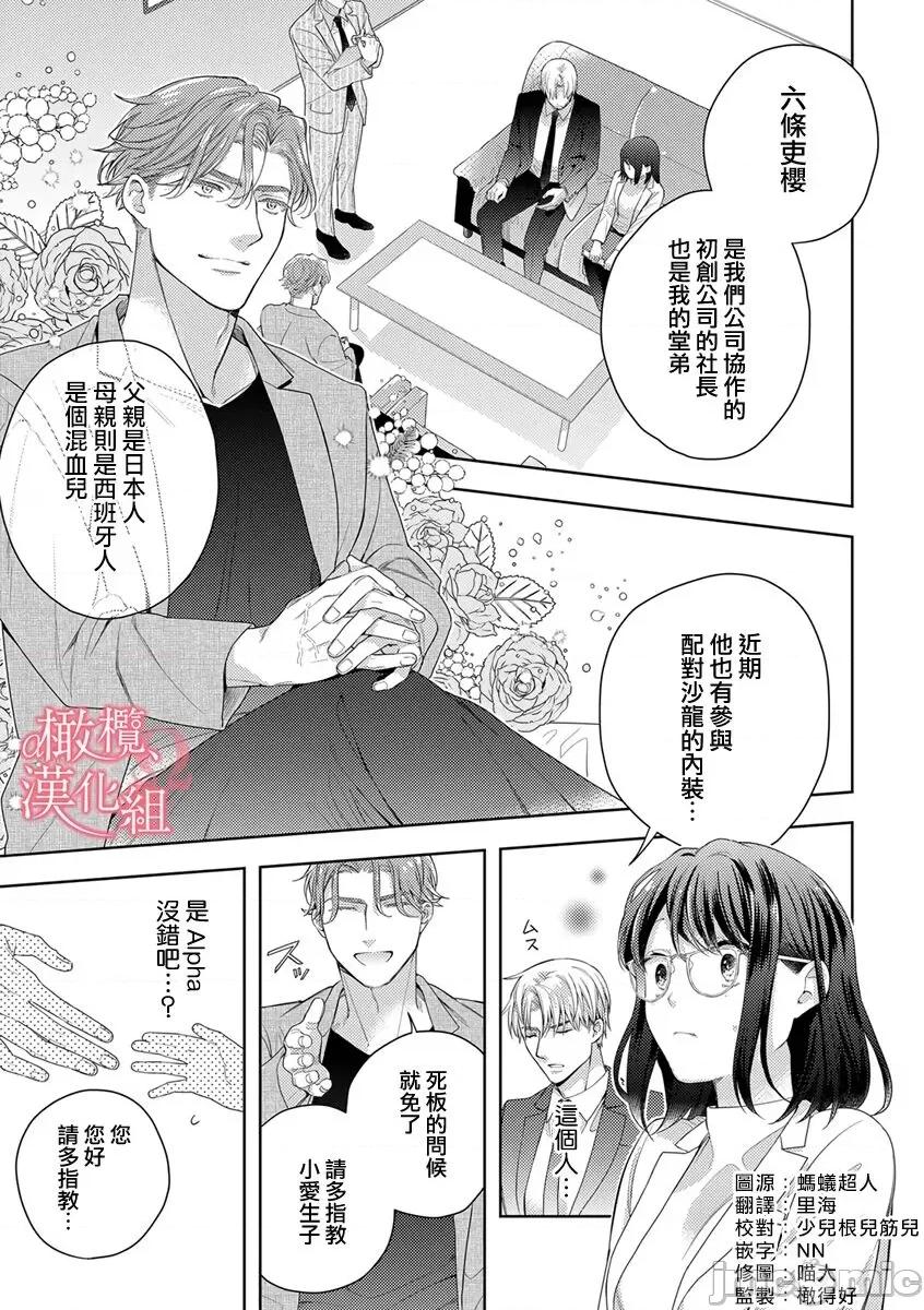第1-3巻 戀する前に、あまい發情。 ～社長と運命のオメガ～ 6-8 第68页