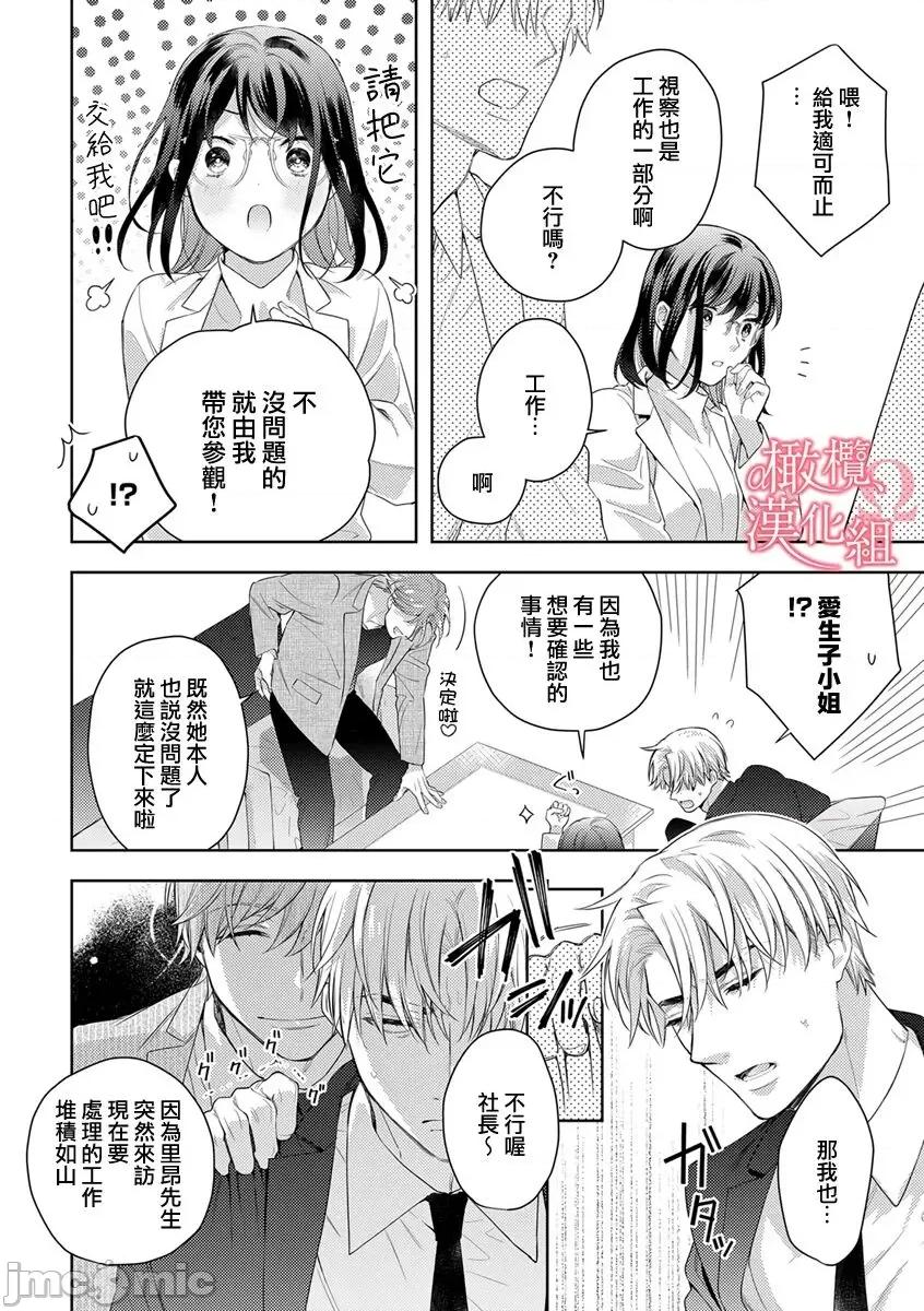 第1-3巻 戀する前に、あまい發情。 ～社長と運命のオメガ～ 6-8 第71页