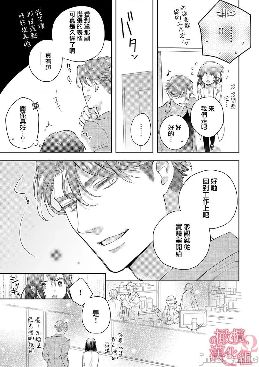 第1-3巻 戀する前に、あまい發情。 ～社長と運命のオメガ～ 6-8 第72页