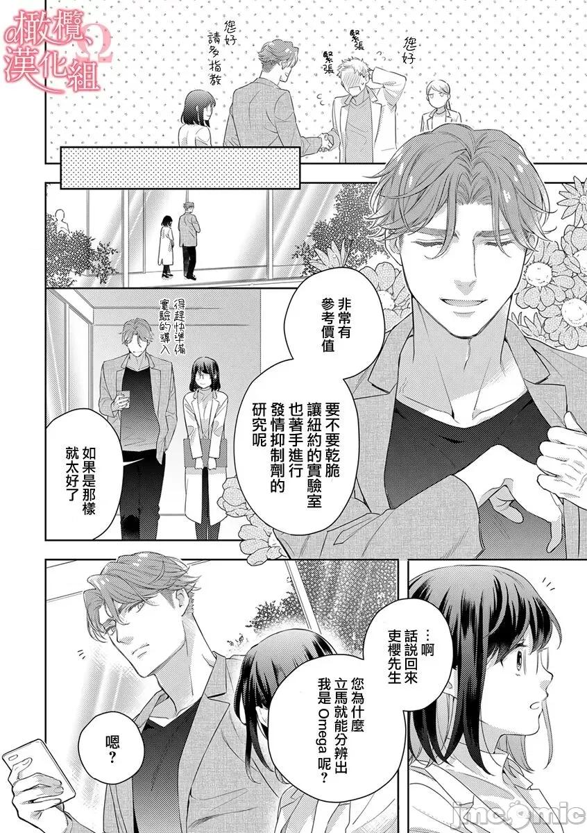 第1-3巻 戀する前に、あまい發情。 ～社長と運命のオメガ～ 6-8 第73页