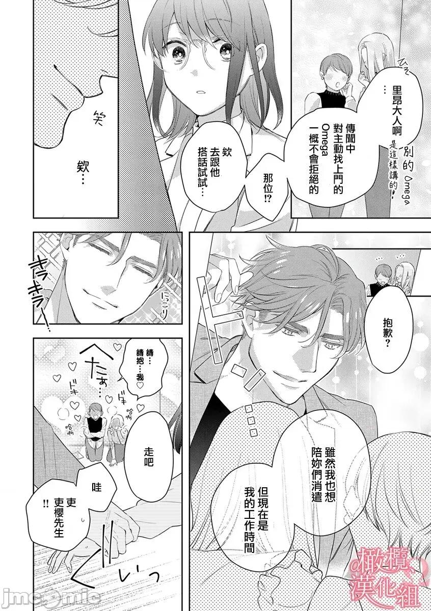 第1-3巻 戀する前に、あまい發情。 ～社長と運命のオメガ～ 6-8 第75页
