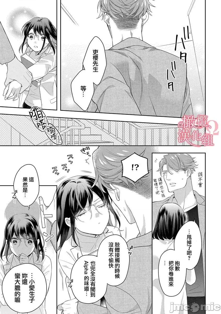 第1-3巻 戀する前に、あまい發情。 ～社長と運命のオメガ～ 6-8 第76页