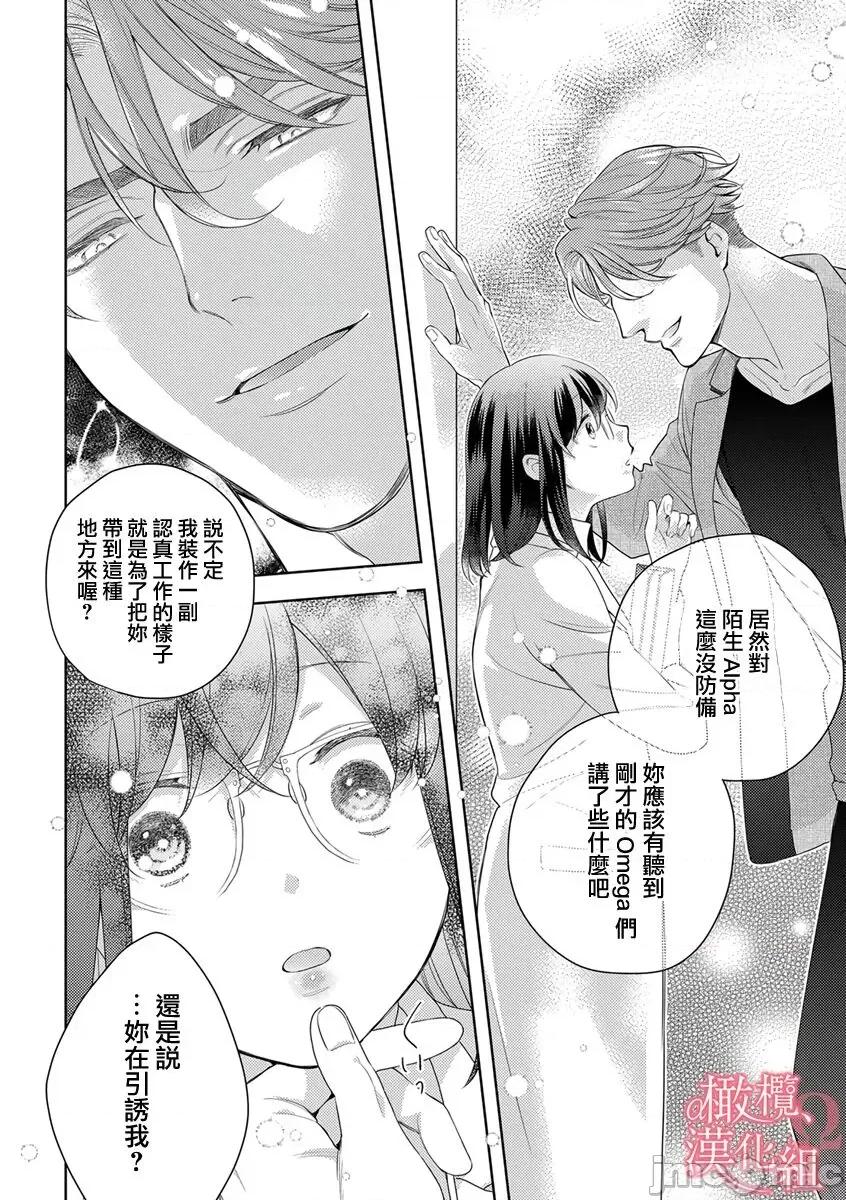 第1-3巻 戀する前に、あまい發情。 ～社長と運命のオメガ～ 6-8 第77页