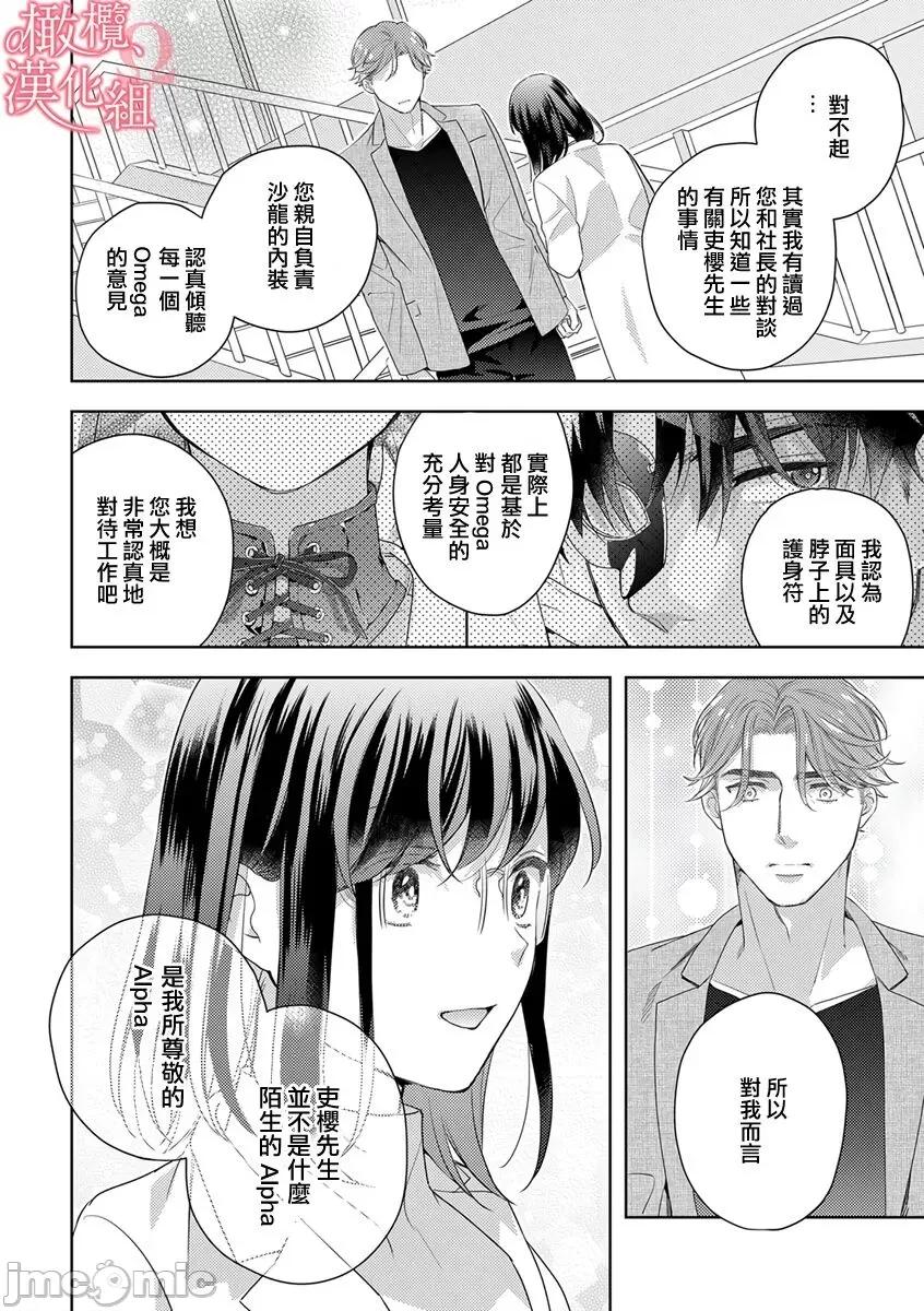 第1-3巻 戀する前に、あまい發情。 ～社長と運命のオメガ～ 6-8 第79页