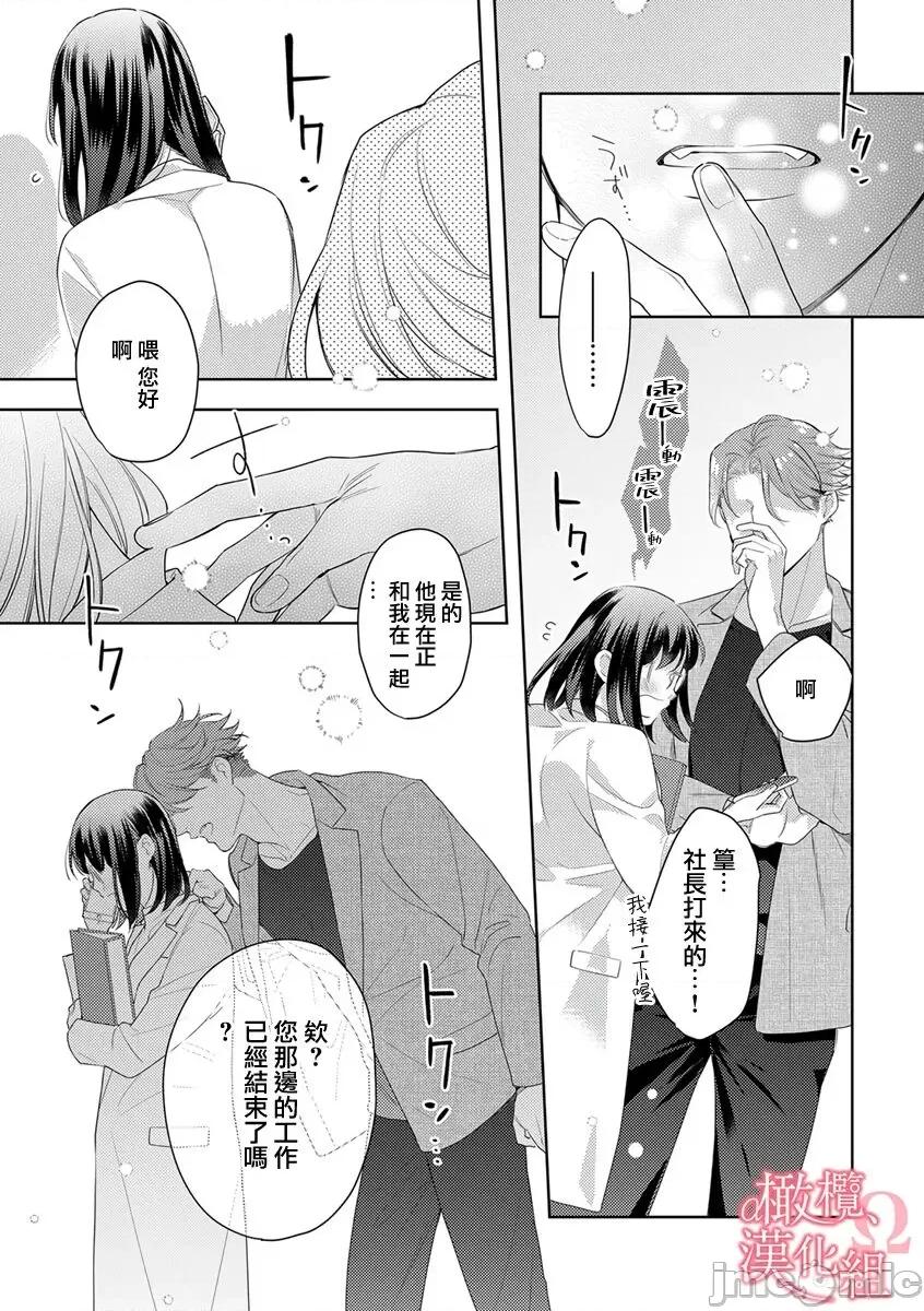 第1-3巻 戀する前に、あまい發情。 ～社長と運命のオメガ～ 6-8 第80页