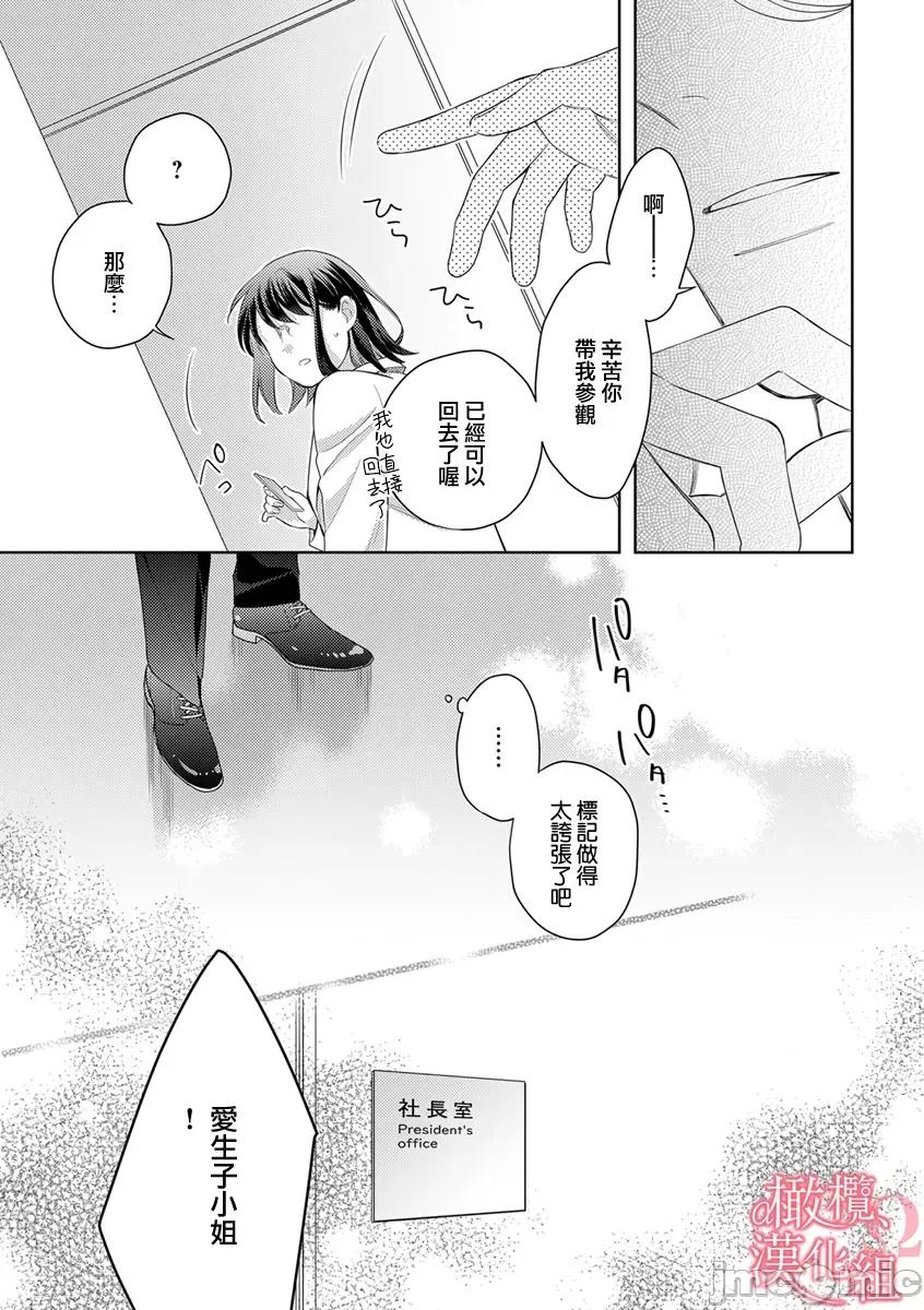 第1-3巻 戀する前に、あまい發情。 ～社長と運命のオメガ～ 6-8 第82页