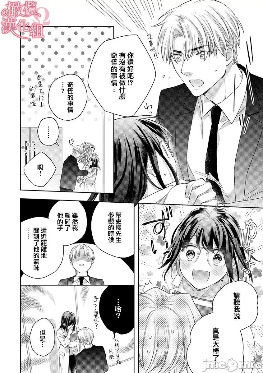 第1-3巻 戀する前に、あまい發情。 ～社長と運命のオメガ～ 6-8 第83页
