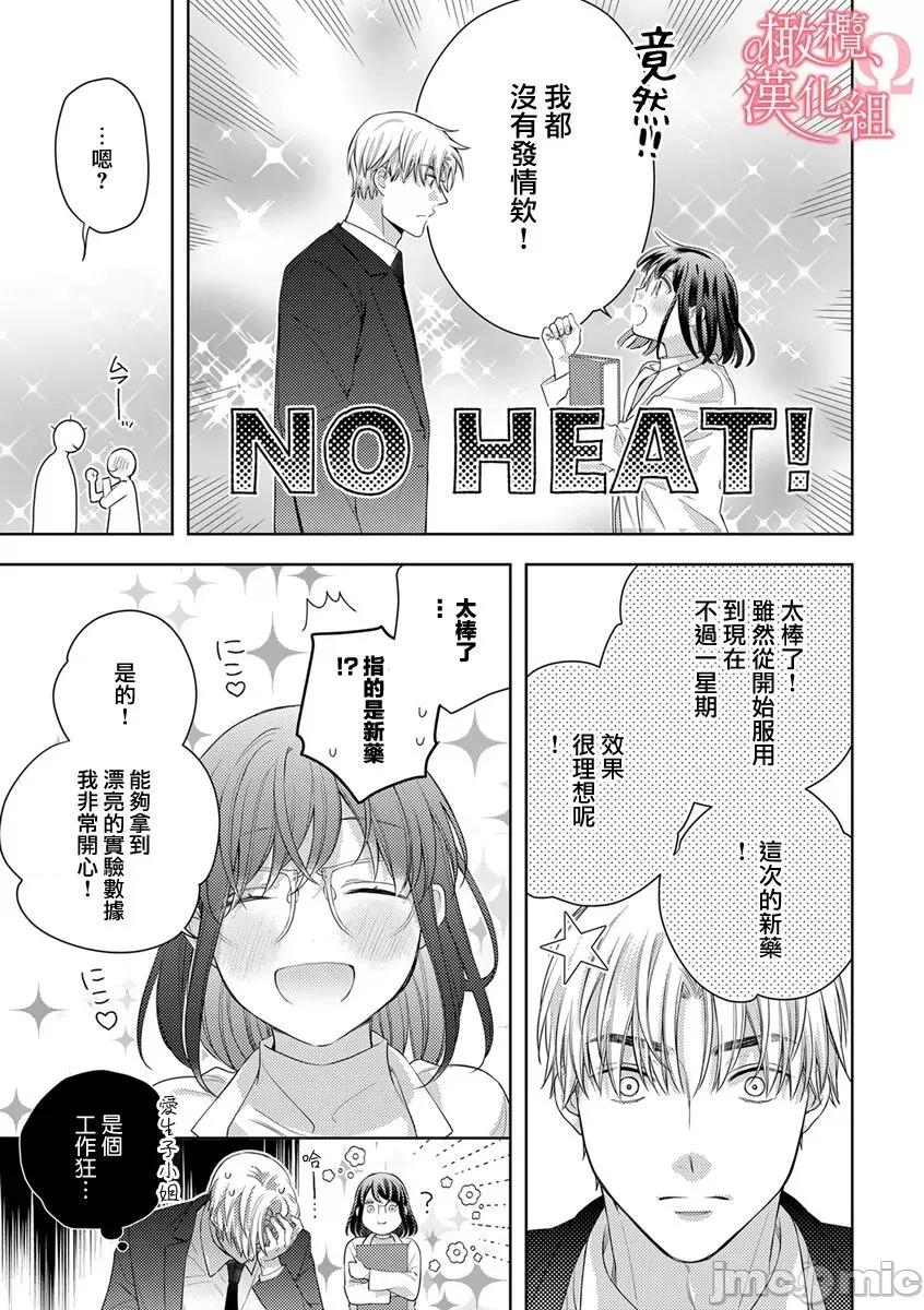 第1-3巻 戀する前に、あまい發情。 ～社長と運命のオメガ～ 6-8 第84页