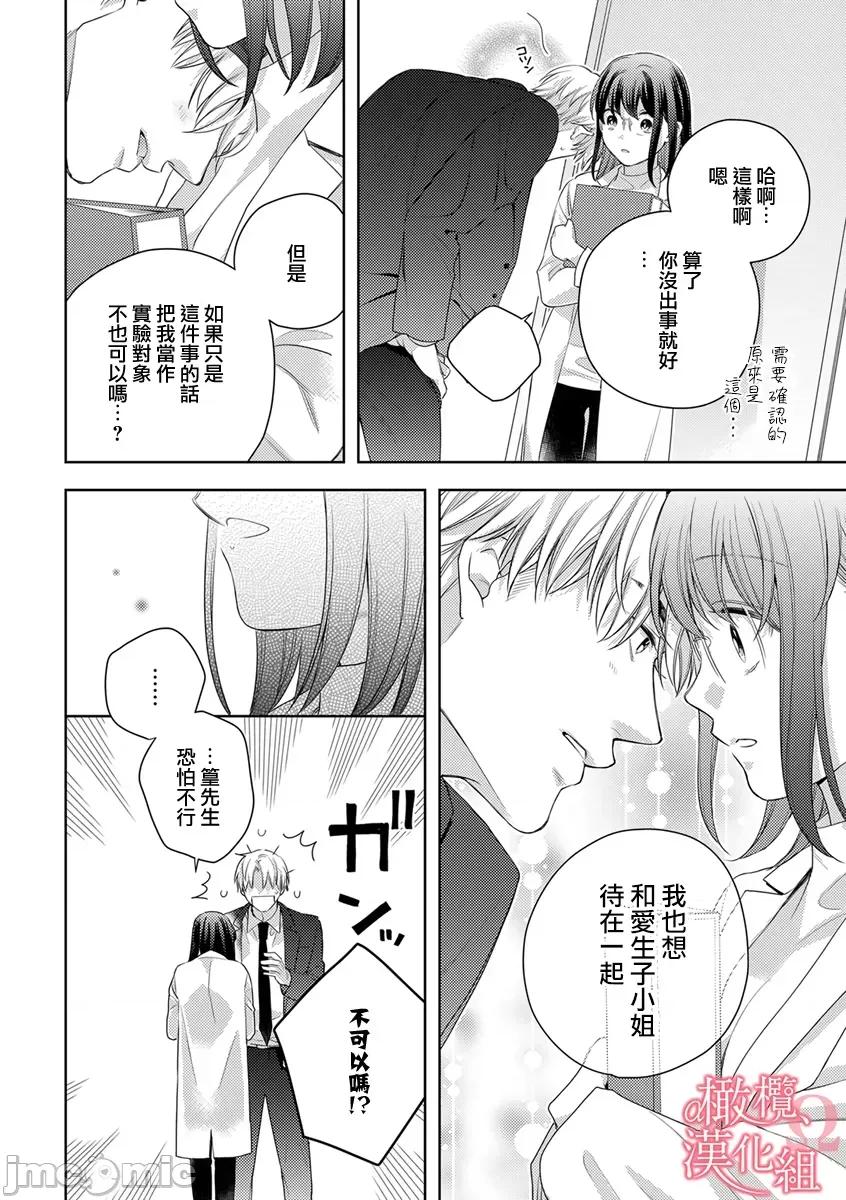 第1-3巻 戀する前に、あまい發情。 ～社長と運命のオメガ～ 6-8 第85页