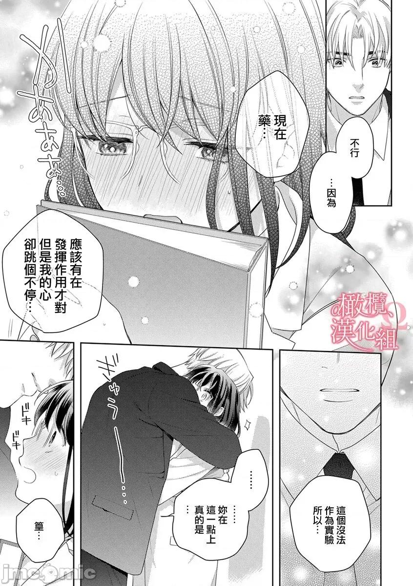 第1-3巻 戀する前に、あまい發情。 ～社長と運命のオメガ～ 6-8 第86页