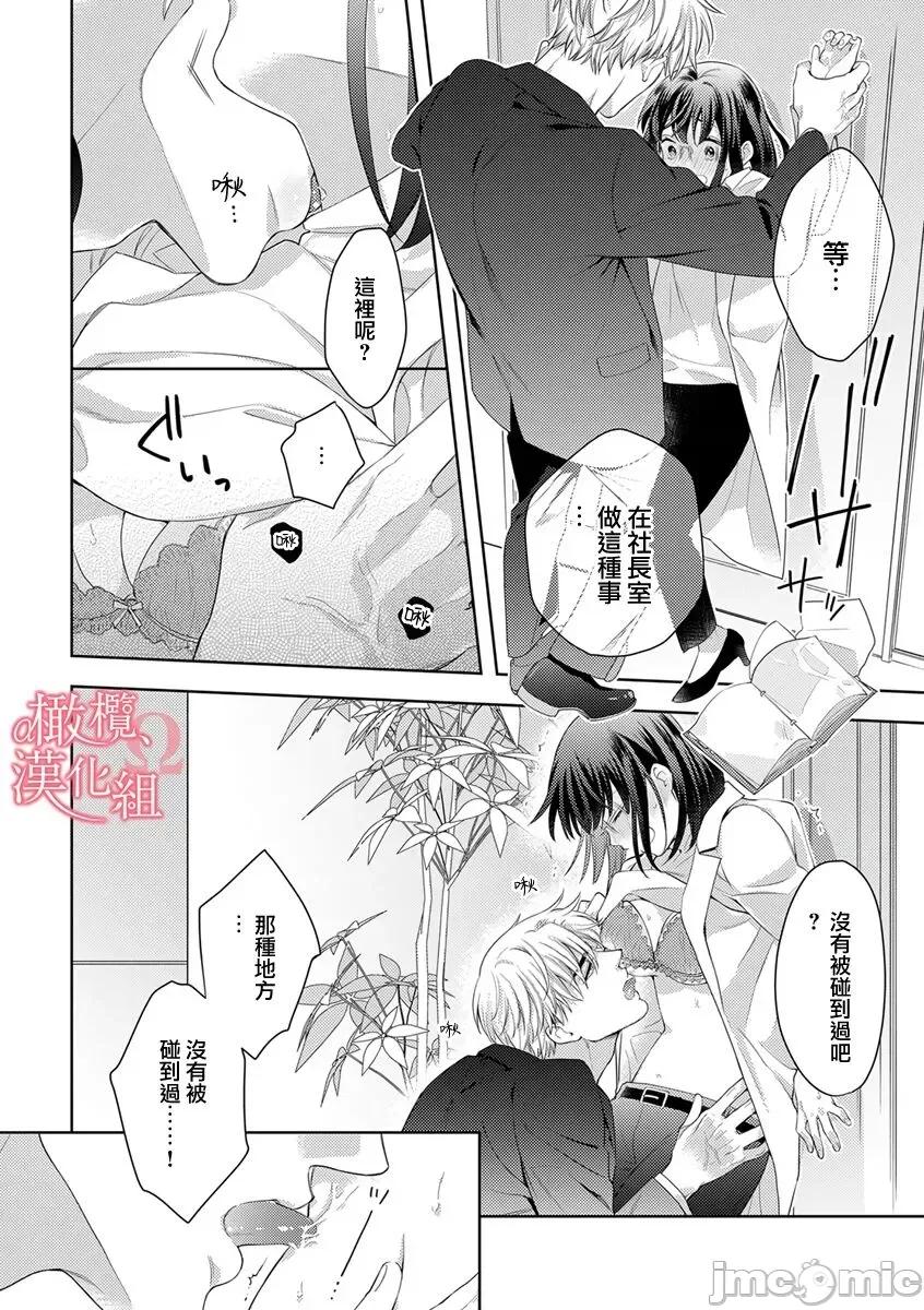 第1-3巻 戀する前に、あまい發情。 ～社長と運命のオメガ～ 6-8 第89页
