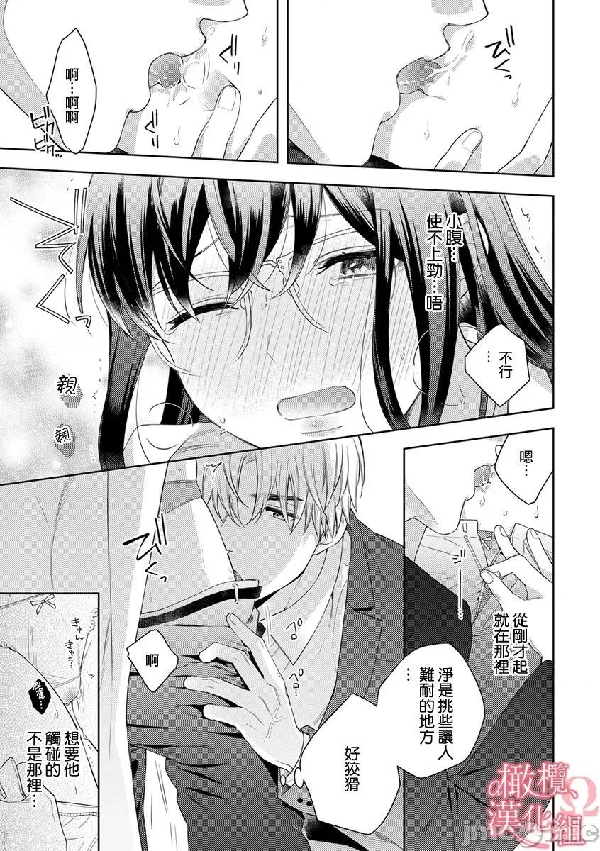 第1-3巻 戀する前に、あまい發情。 ～社長と運命のオメガ～ 6-8 第90页