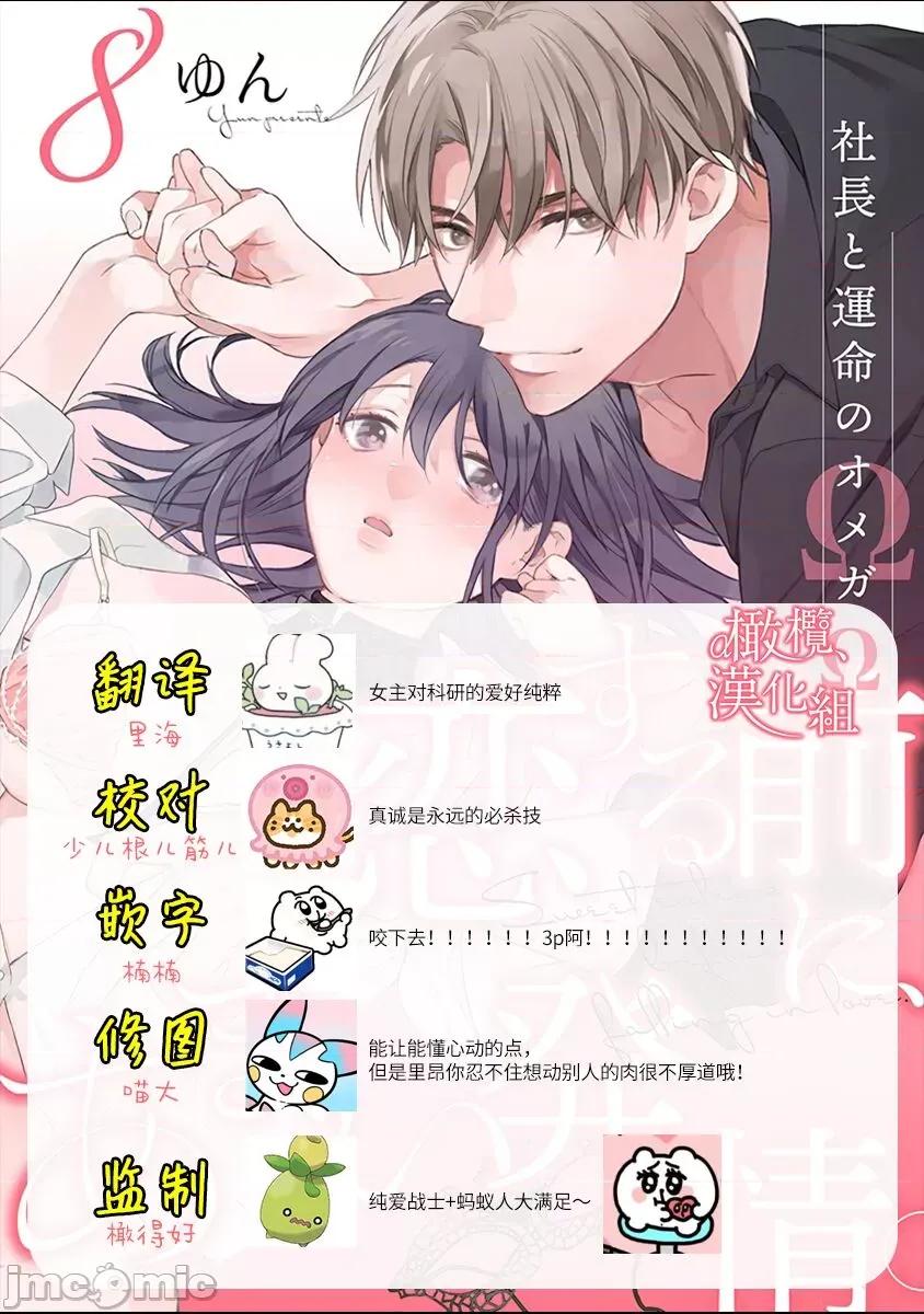 第1-3巻 戀する前に、あまい發情。 ～社長と運命のオメガ～ 6-8 第97页