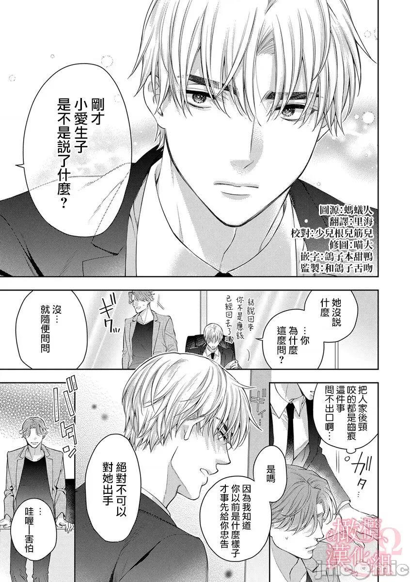 第1-3巻 戀する前に、あまい發情。 ～社長と運命のオメガ～ 9 第3页