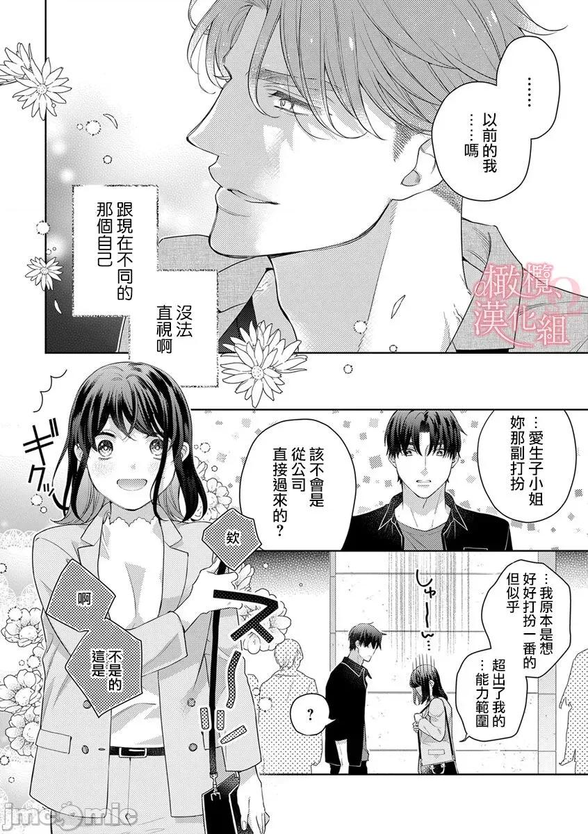 第1-3巻 戀する前に、あまい發情。 ～社長と運命のオメガ～ 9 第4页
