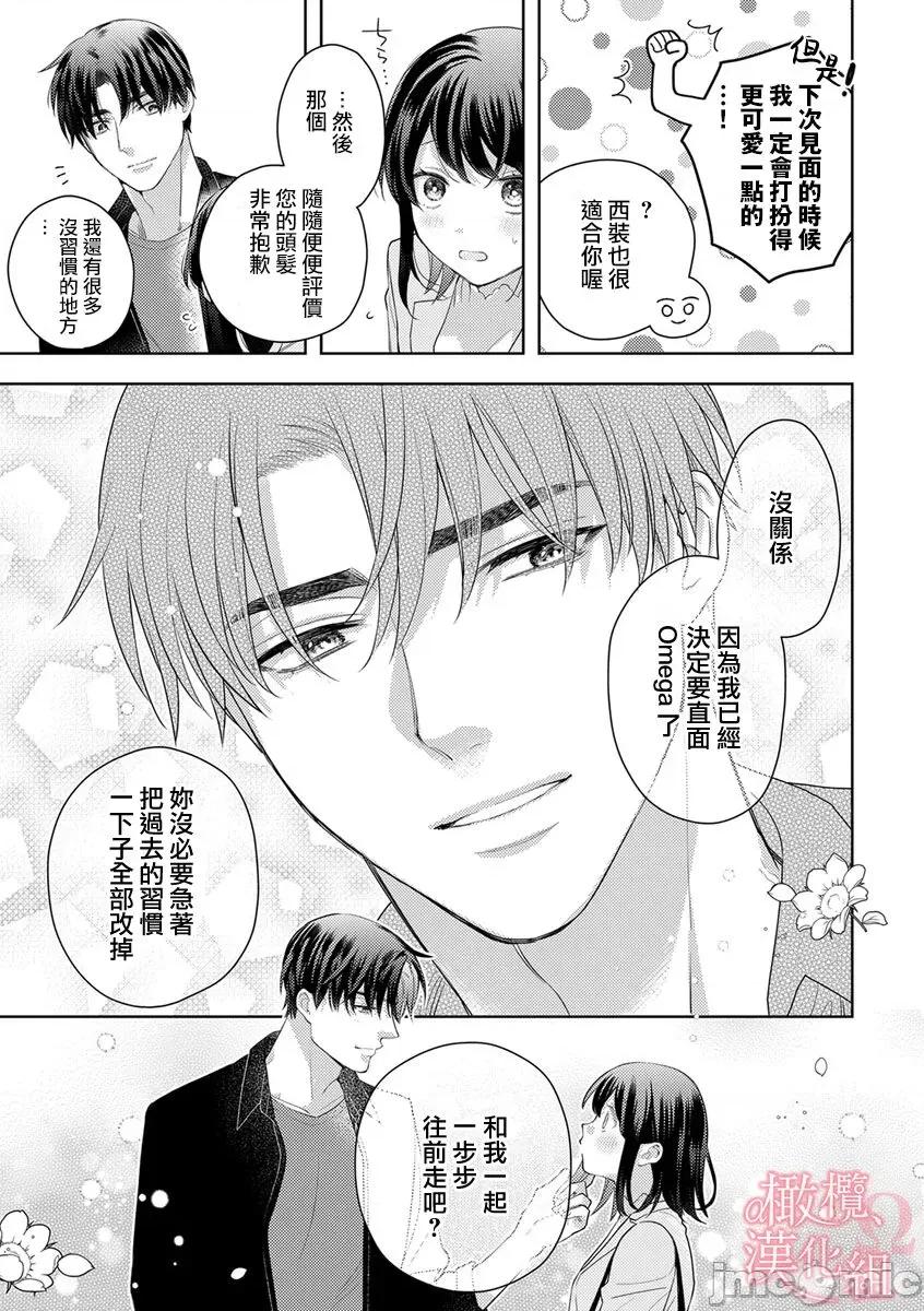 第1-3巻 戀する前に、あまい發情。 ～社長と運命のオメガ～ 9 第5页