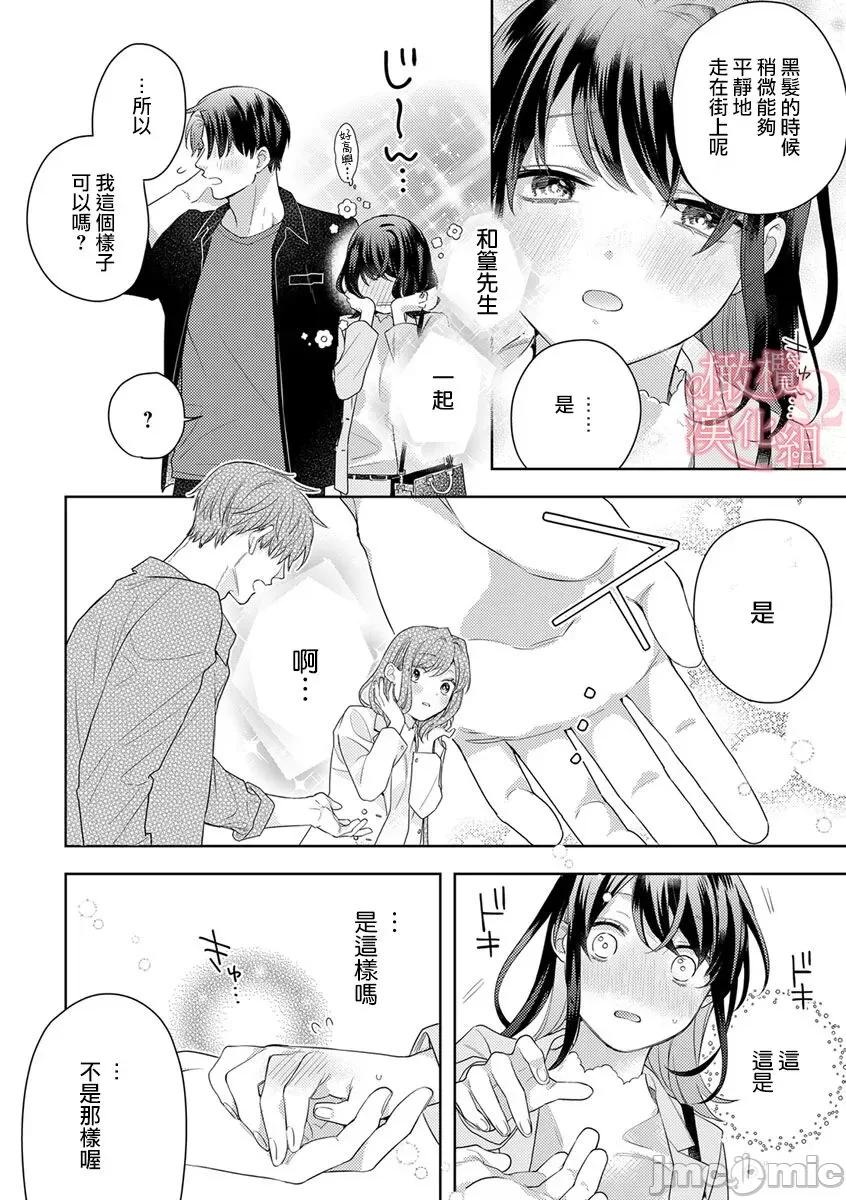 第1-3巻 戀する前に、あまい發情。 ～社長と運命のオメガ～ 9 第6页