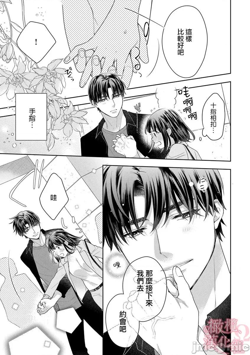 第1-3巻 戀する前に、あまい發情。 ～社長と運命のオメガ～ 9 第7页