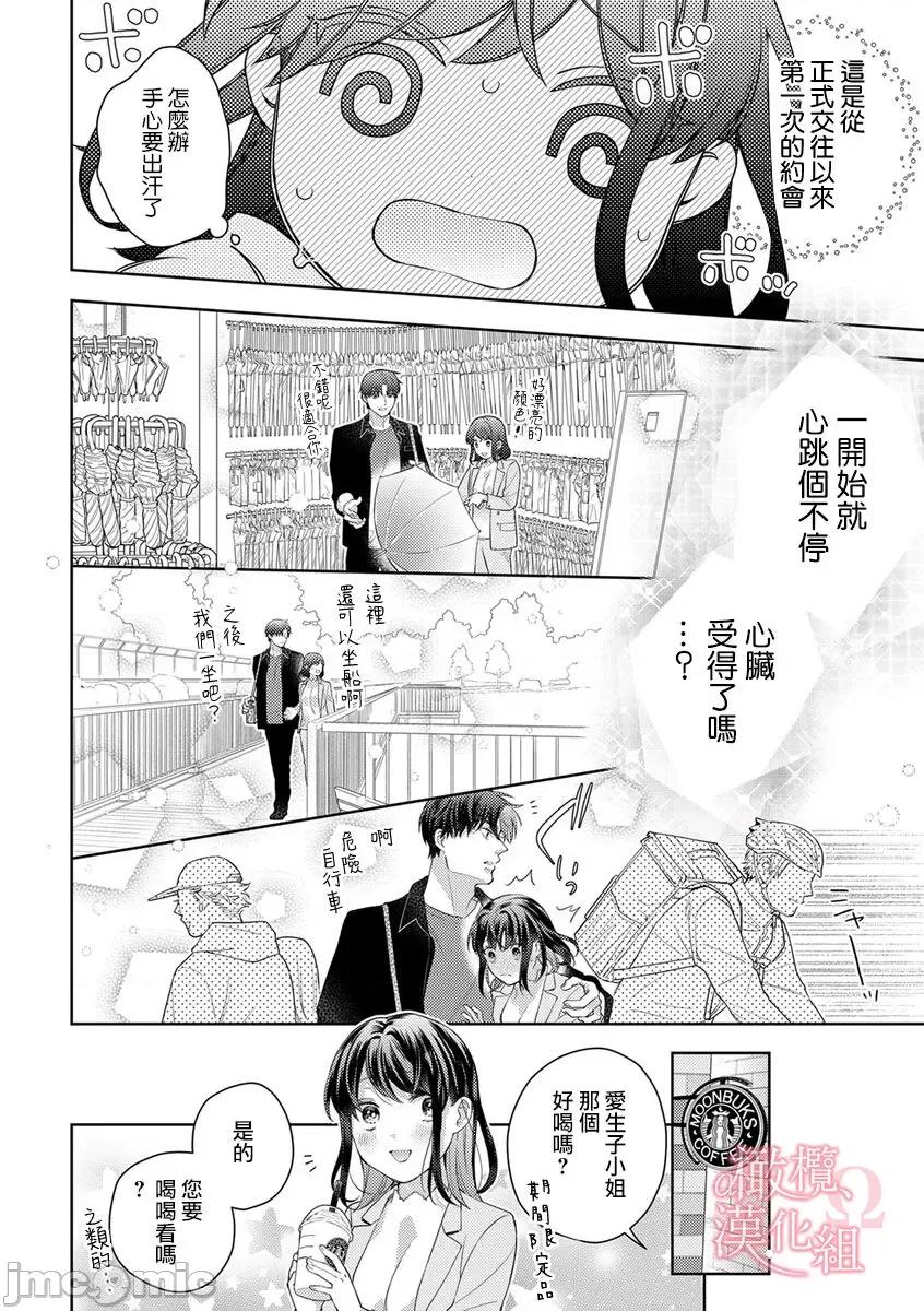 第1-3巻 戀する前に、あまい發情。 ～社長と運命のオメガ～ 9 第8页
