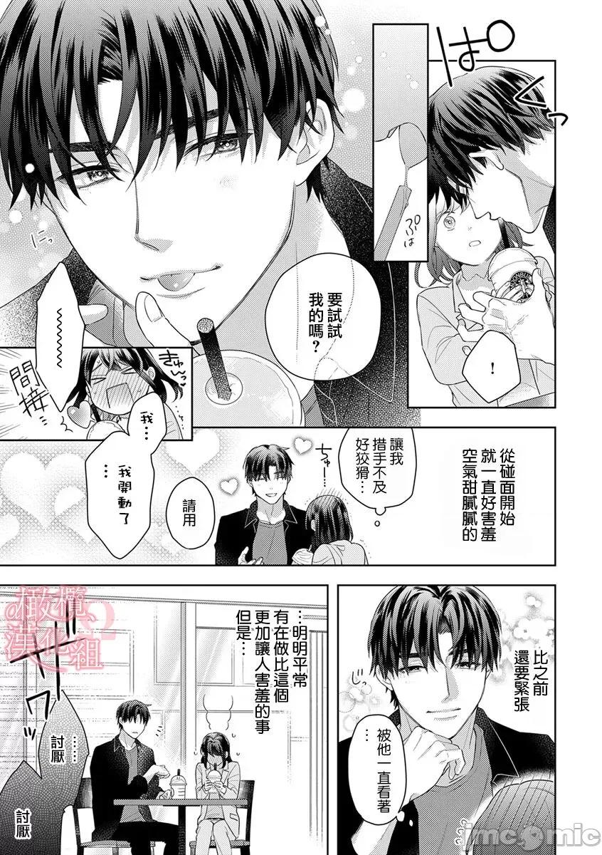 第1-3巻 戀する前に、あまい發情。 ～社長と運命のオメガ～ 9 第9页