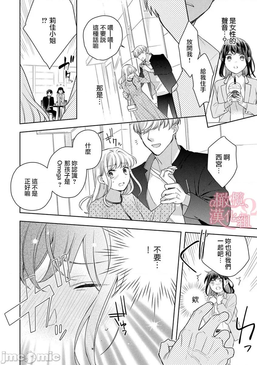 第1-3巻 戀する前に、あまい發情。 ～社長と運命のオメガ～ 9 第10页