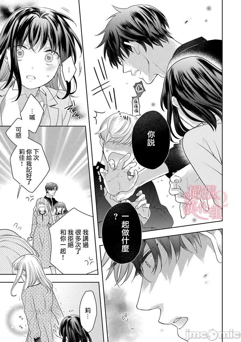 第1-3巻 戀する前に、あまい發情。 ～社長と運命のオメガ～ 9 第11页