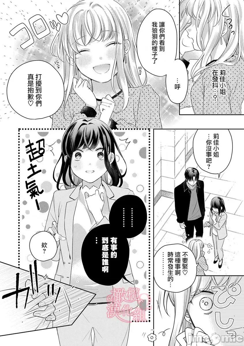 第1-3巻 戀する前に、あまい發情。 ～社長と運命のオメガ～ 9 第12页