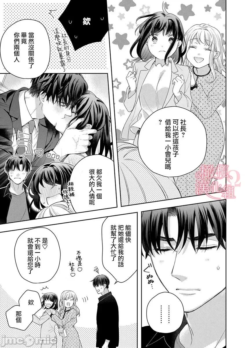 第1-3巻 戀する前に、あまい發情。 ～社長と運命のオメガ～ 9 第13页