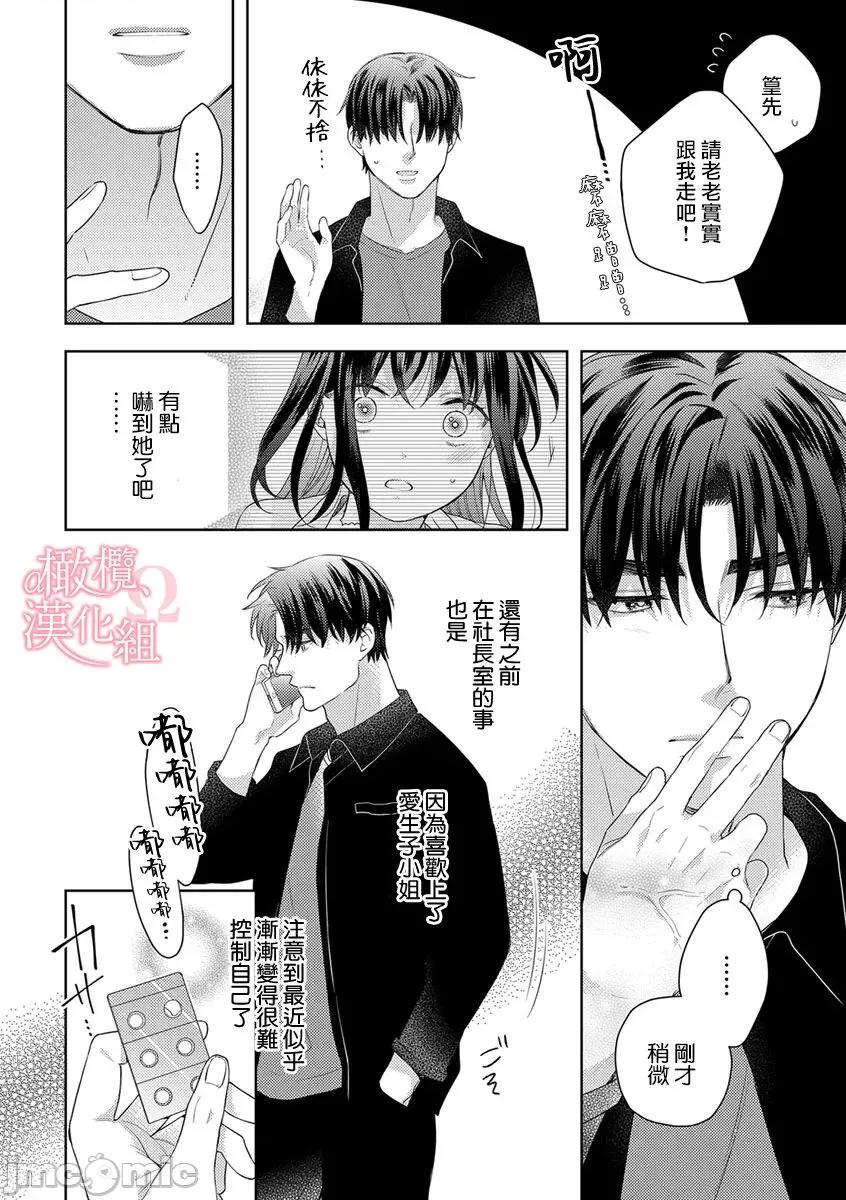 第1-3巻 戀する前に、あまい發情。 ～社長と運命のオメガ～ 9 第14页