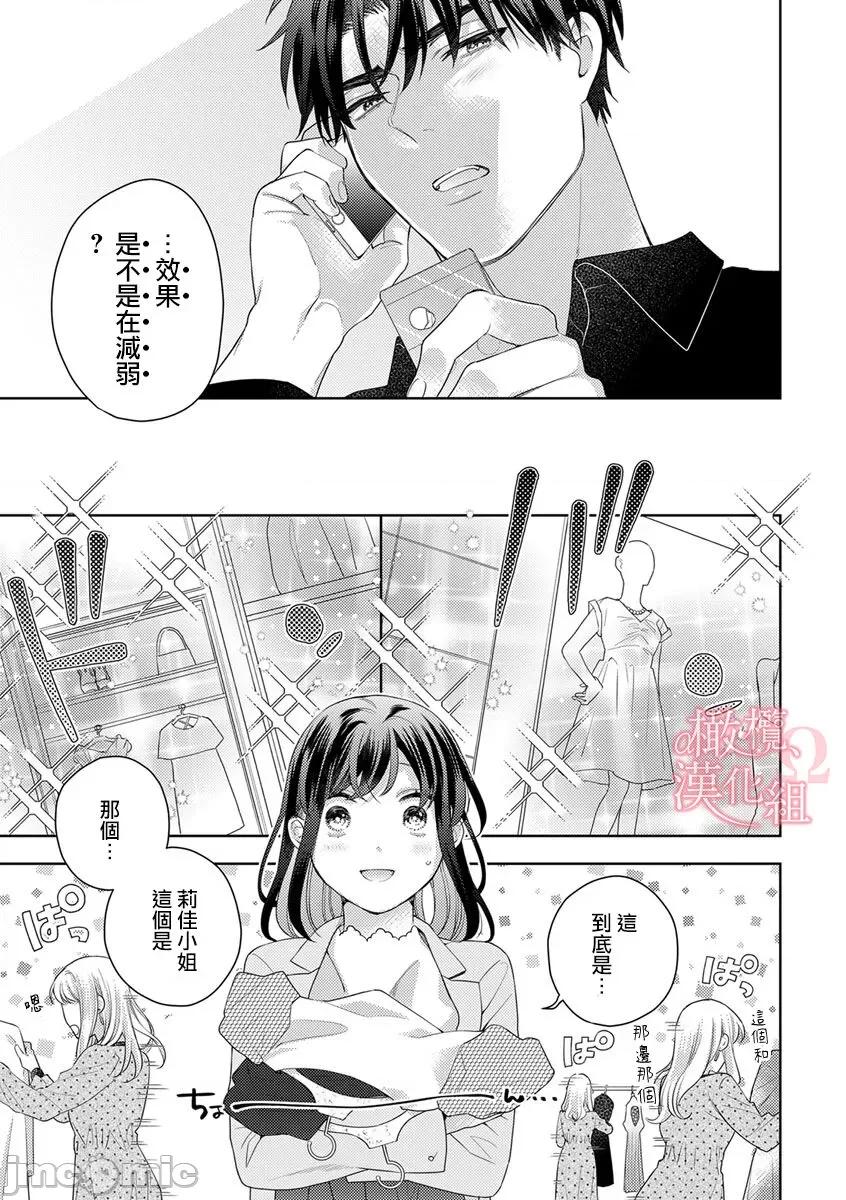 第1-3巻 戀する前に、あまい發情。 ～社長と運命のオメガ～ 9 第15页