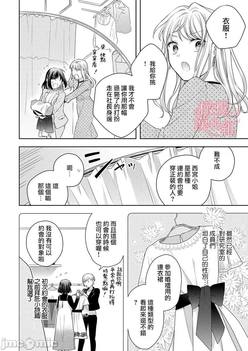 第1-3巻 戀する前に、あまい發情。 ～社長と運命のオメガ～ 9 第16页