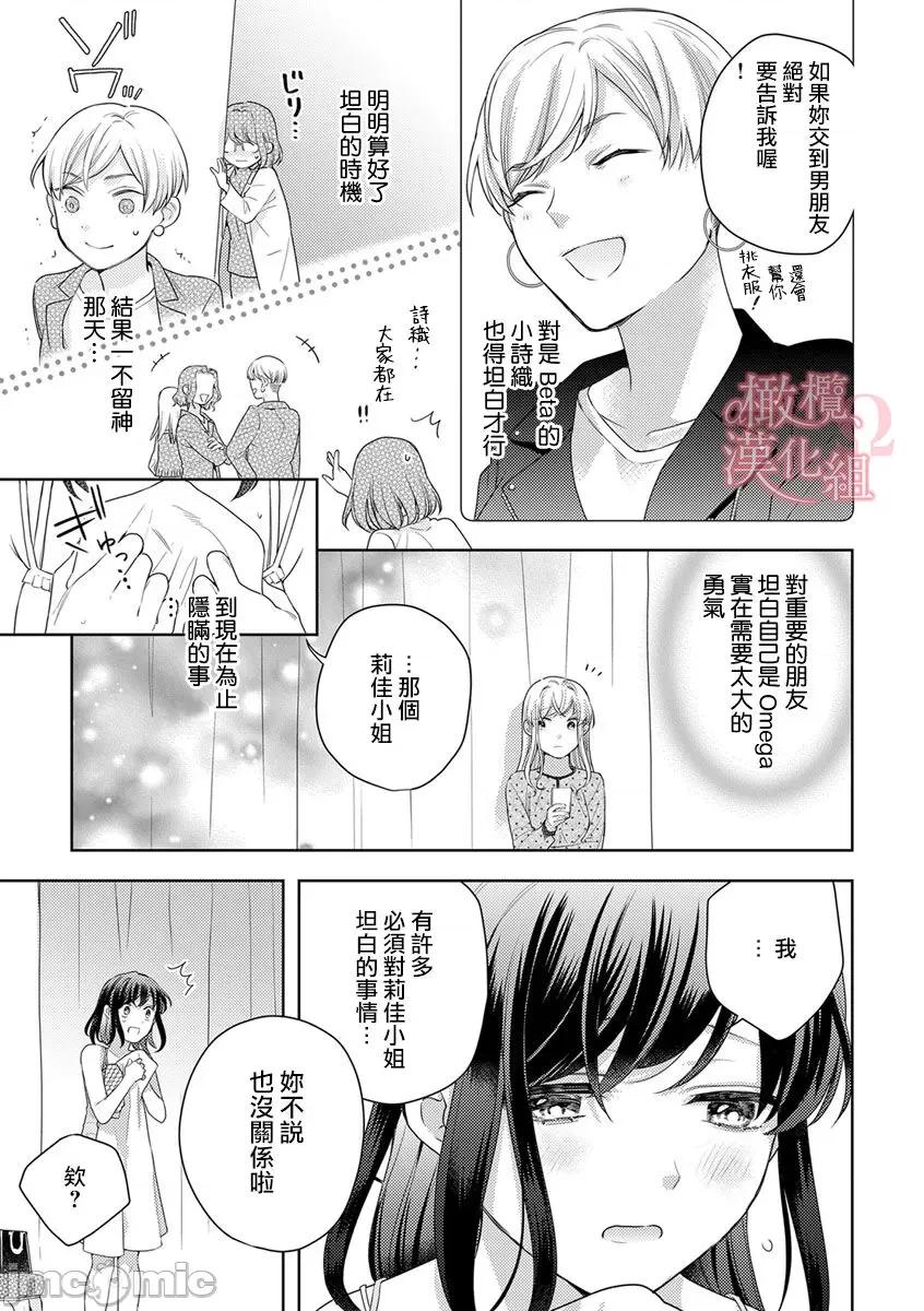 第1-3巻 戀する前に、あまい發情。 ～社長と運命のオメガ～ 9 第17页