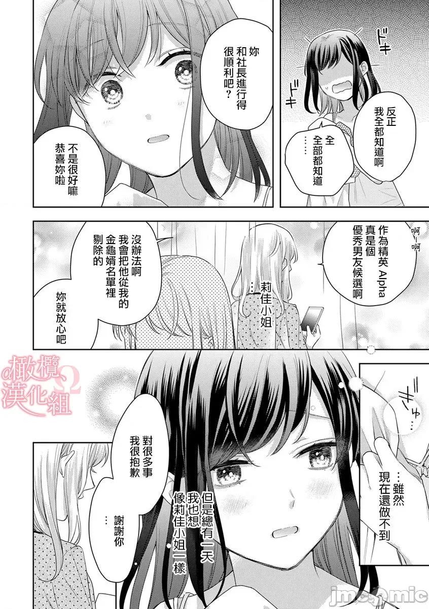 第1-3巻 戀する前に、あまい發情。 ～社長と運命のオメガ～ 9 第18页