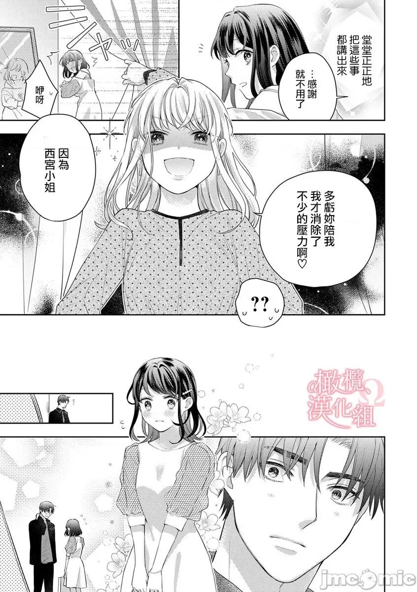 第1-3巻 戀する前に、あまい發情。 ～社長と運命のオメガ～ 9 第19页