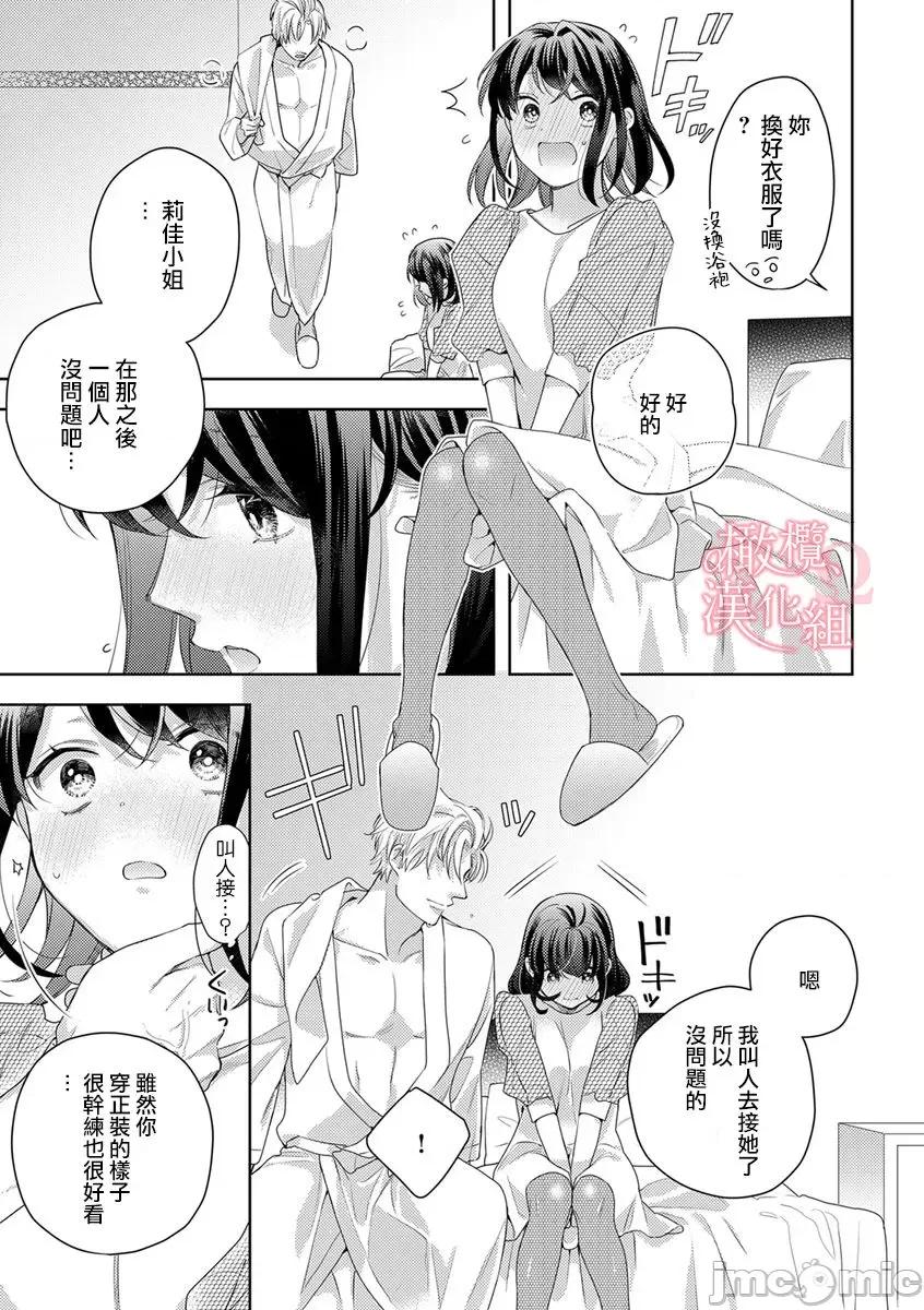 第1-3巻 戀する前に、あまい發情。 ～社長と運命のオメガ～ 9 第21页