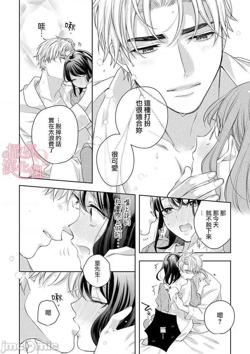 第1-3巻 戀する前に、あまい發情。 ～社長と運命のオメガ～ 9 第22页