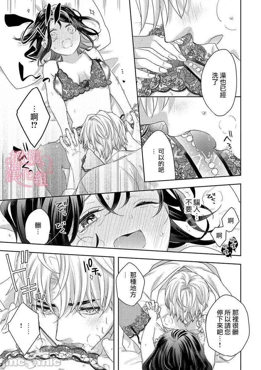 第1-3巻 戀する前に、あまい發情。 ～社長と運命のオメガ～ 9 第27页
