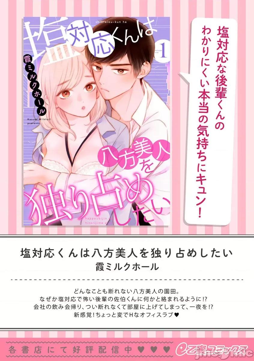 第1-3巻 戀する前に、あまい發情。 ～社長と運命のオメガ～ 9 第29页