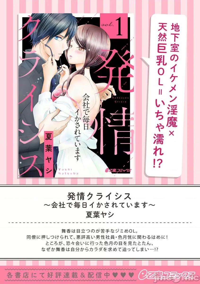 第1-3巻 戀する前に、あまい發情。 ～社長と運命のオメガ～ 9 第31页