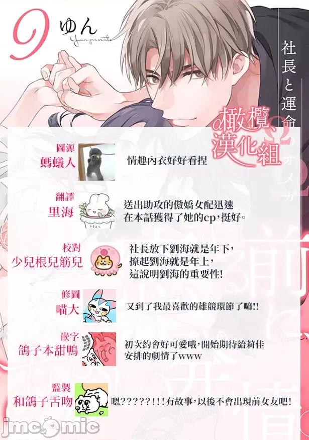 第1-3巻 戀する前に、あまい發情。 ～社長と運命のオメガ～ 9 第33页