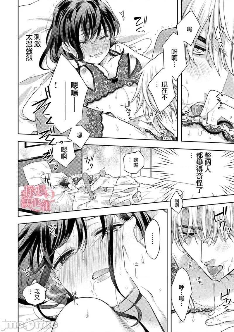 第1-3巻 戀愛之前、甜蜜發情。~社長與命中注定的Ω [橄欖漢化組] [ゆん] 戀する前に、あまい發情。 ～社長と運命のオメガ～ [中國翻譯] 第4页