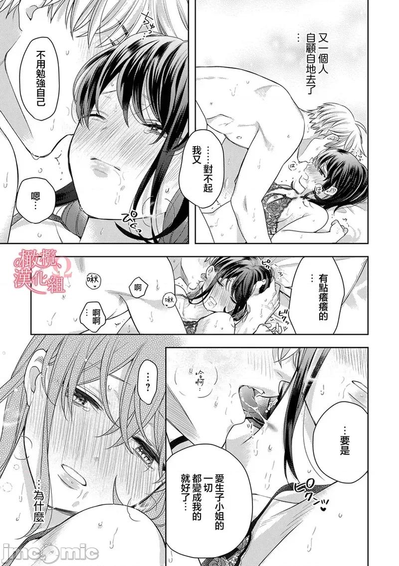 第1-3巻 戀愛之前、甜蜜發情。~社長與命中注定的Ω [橄欖漢化組] [ゆん] 戀する前に、あまい發情。 ～社長と運命のオメガ～ [中國翻譯] 第5页