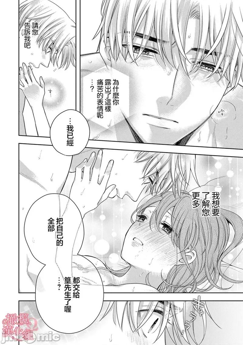 第1-3巻 戀愛之前、甜蜜發情。~社長與命中注定的Ω [橄欖漢化組] [ゆん] 戀する前に、あまい發情。 ～社長と運命のオメガ～ [中國翻譯] 第6页