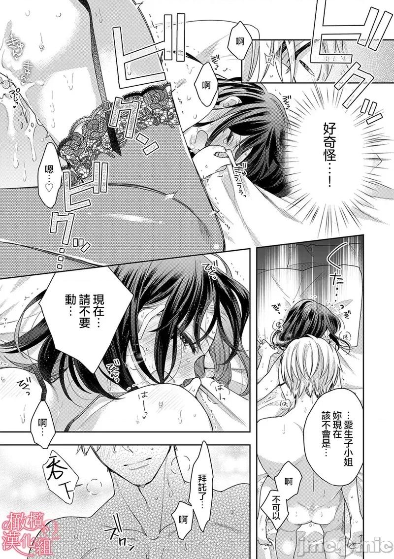 第1-3巻 戀愛之前、甜蜜發情。~社長與命中注定的Ω [橄欖漢化組] [ゆん] 戀する前に、あまい發情。 ～社長と運命のオメガ～ [中國翻譯] 第9页