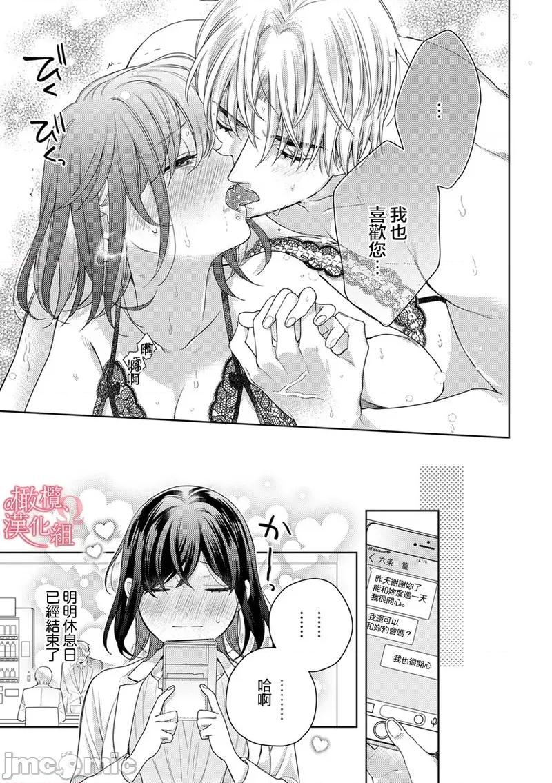 第1-3巻 戀愛之前、甜蜜發情。~社長與命中注定的Ω [橄欖漢化組] [ゆん] 戀する前に、あまい發情。 ～社長と運命のオメガ～ [中國翻譯] 第11页