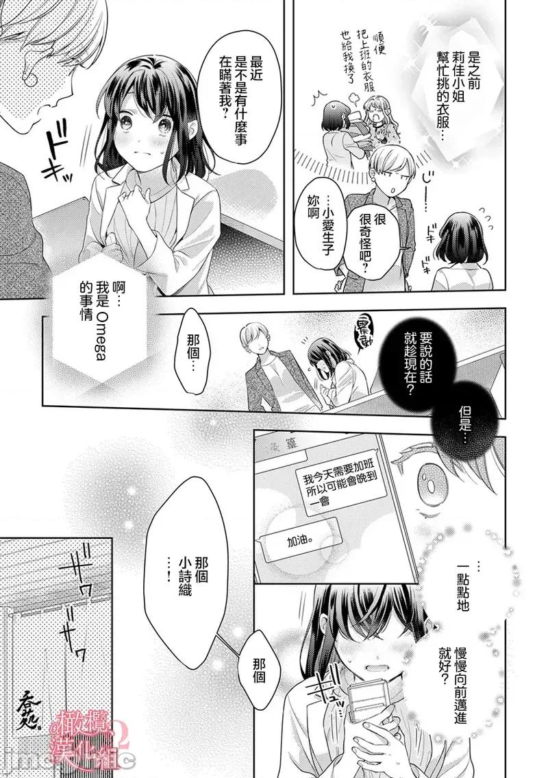 第1-3巻 戀愛之前、甜蜜發情。~社長與命中注定的Ω [橄欖漢化組] [ゆん] 戀する前に、あまい發情。 ～社長と運命のオメガ～ [中國翻譯] 第13页