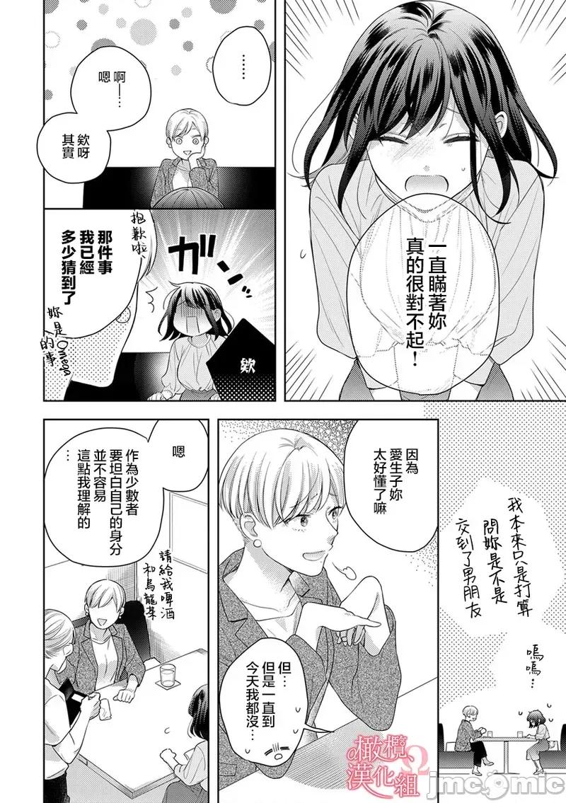 第1-3巻 戀愛之前、甜蜜發情。~社長與命中注定的Ω [橄欖漢化組] [ゆん] 戀する前に、あまい發情。 ～社長と運命のオメガ～ [中國翻譯] 第14页