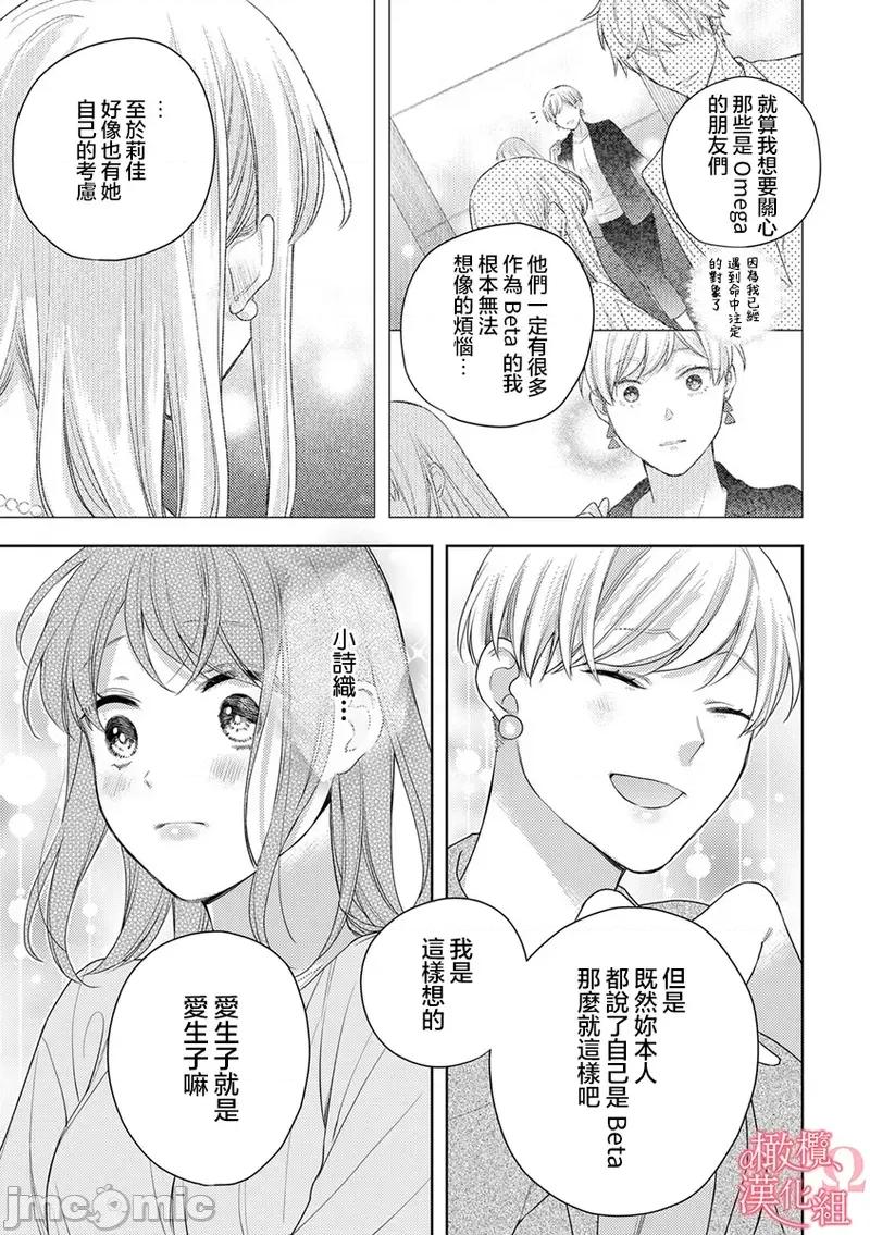 第1-3巻 戀愛之前、甜蜜發情。~社長與命中注定的Ω [橄欖漢化組] [ゆん] 戀する前に、あまい發情。 ～社長と運命のオメガ～ [中國翻譯] 第15页